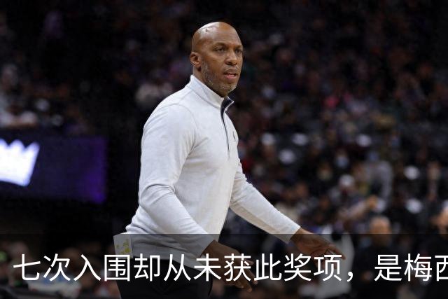 七次入围却从未获此奖项，是梅西最大遗憾？不完美的球王才最真实