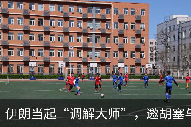 伊朗当起“调解大师”，邀胡塞与沙特喝茶谈心
